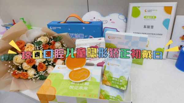 琼口口腔医院儿童隐形矫治，专业颜面管理，护航儿童健康成长，笑赢起跑线